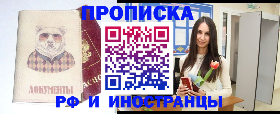 прописка для кредита в Краснокаменске