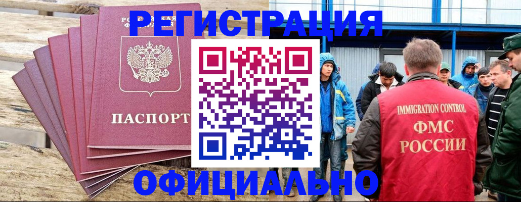 временная регистрация для школы в Краснокаменске